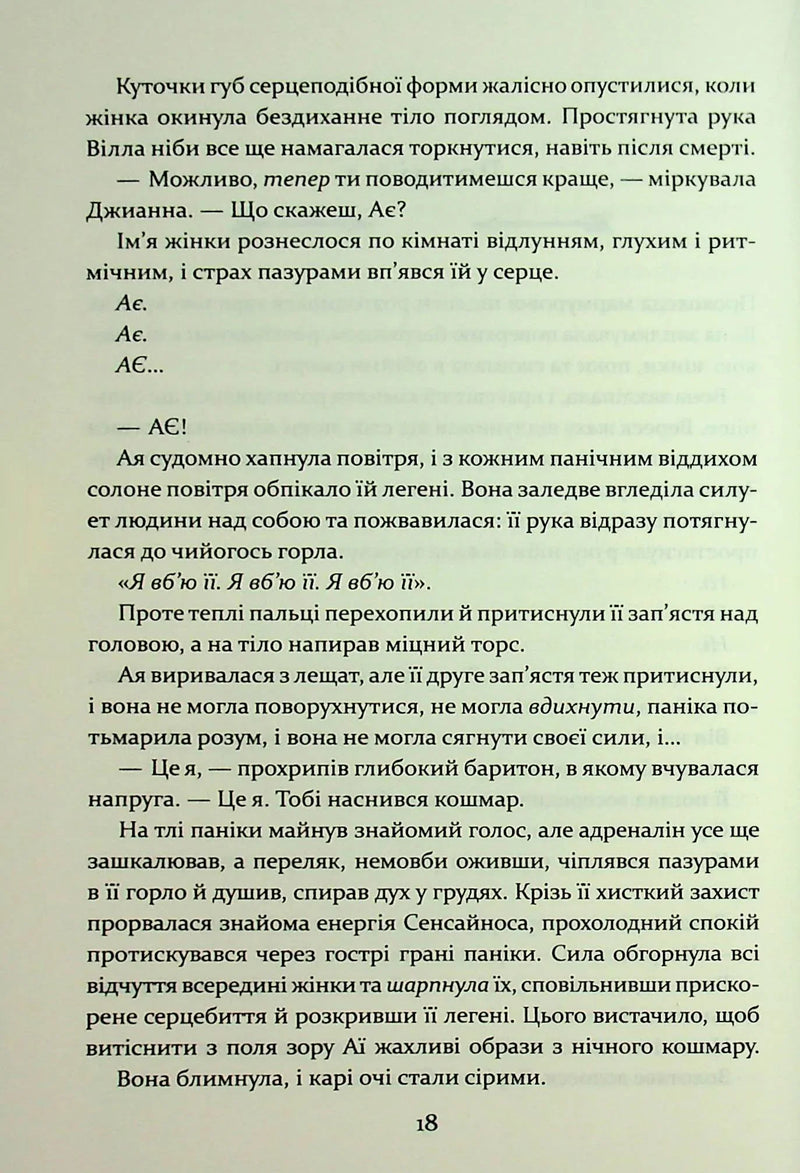 Прокляття гріхів. Книга 2