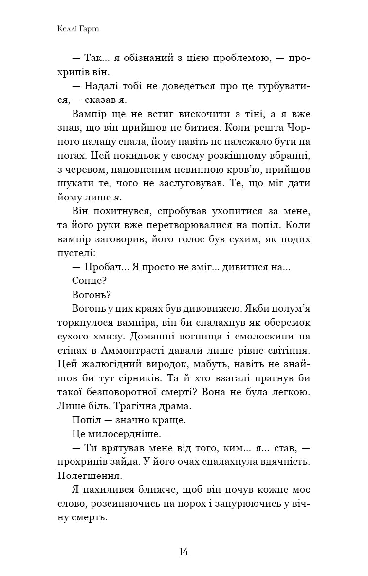 Фейрі й алхімія. Книга 2. Сірка