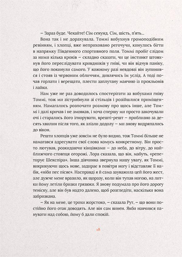 Не відпускай мене