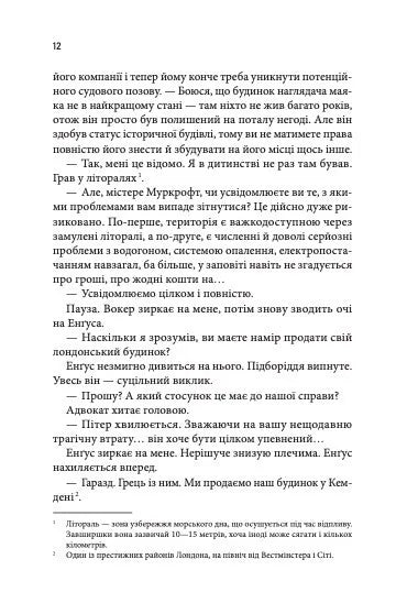 Крижані близнята