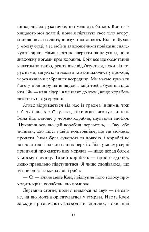 Компас і клинок
