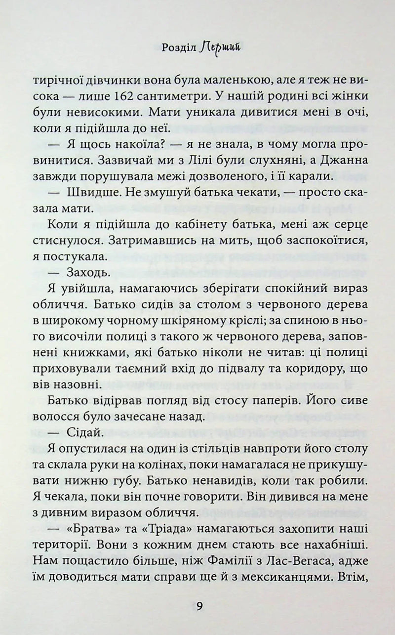 Пов'язані честю