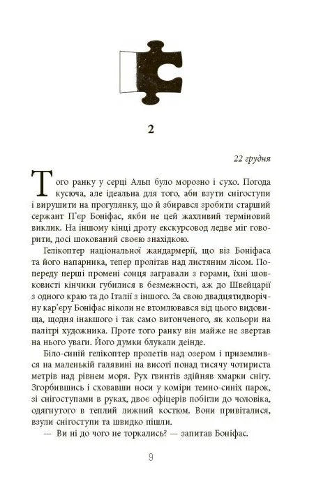 Пазл