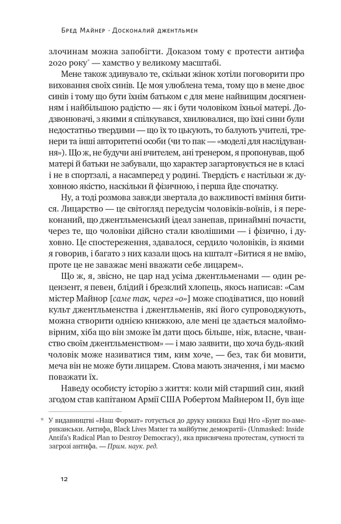 Досконалий джентльмен. Путівник з лицарства для сучасних чоловіків