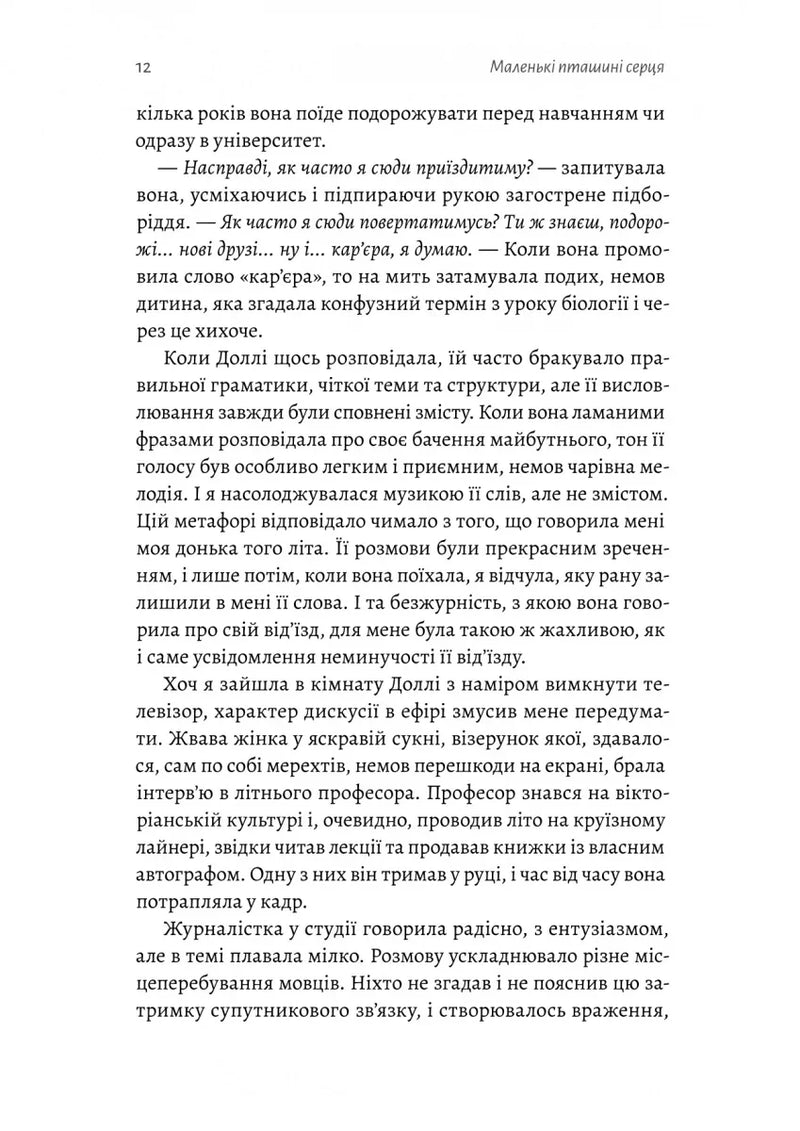 Маленькі пташині серця