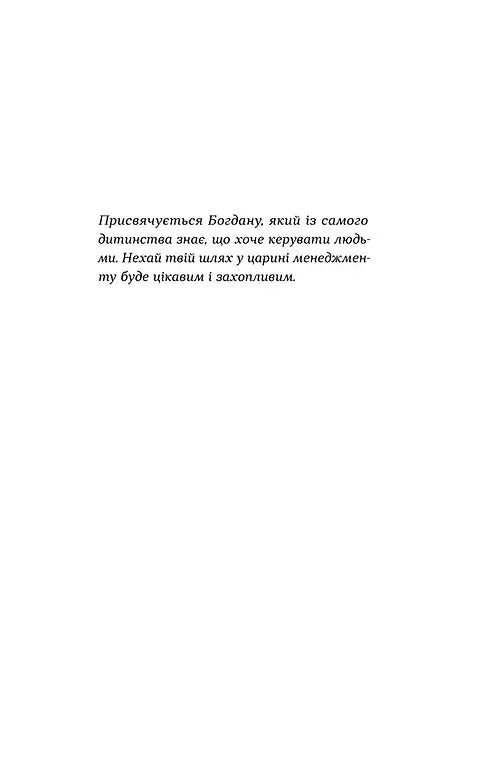 Менеджмент без метушні. Як не потонути в операційці