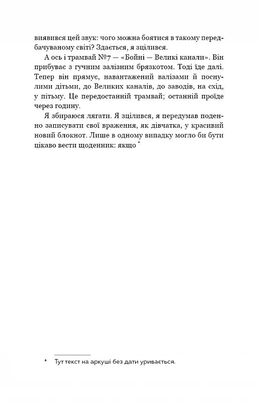 Нудота