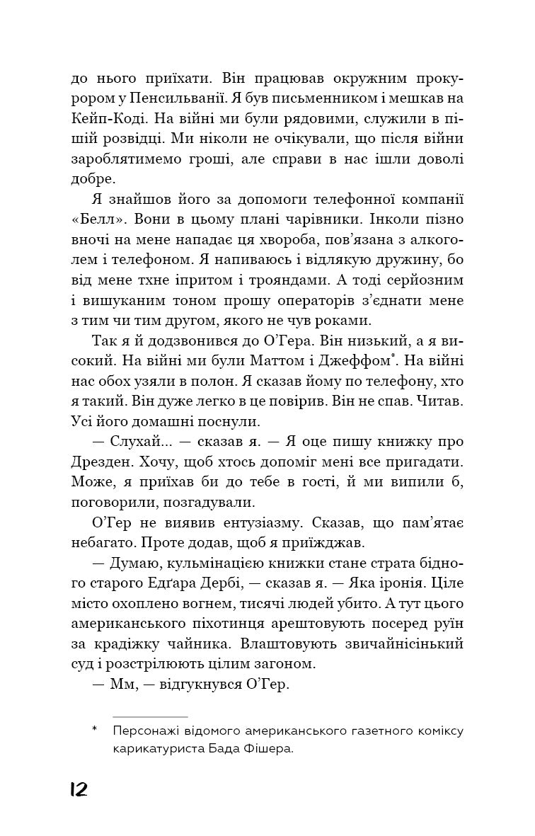 Бойня №5, або Дитячий хрестовий похід (Танок зі смертю за службовим обов’язком)