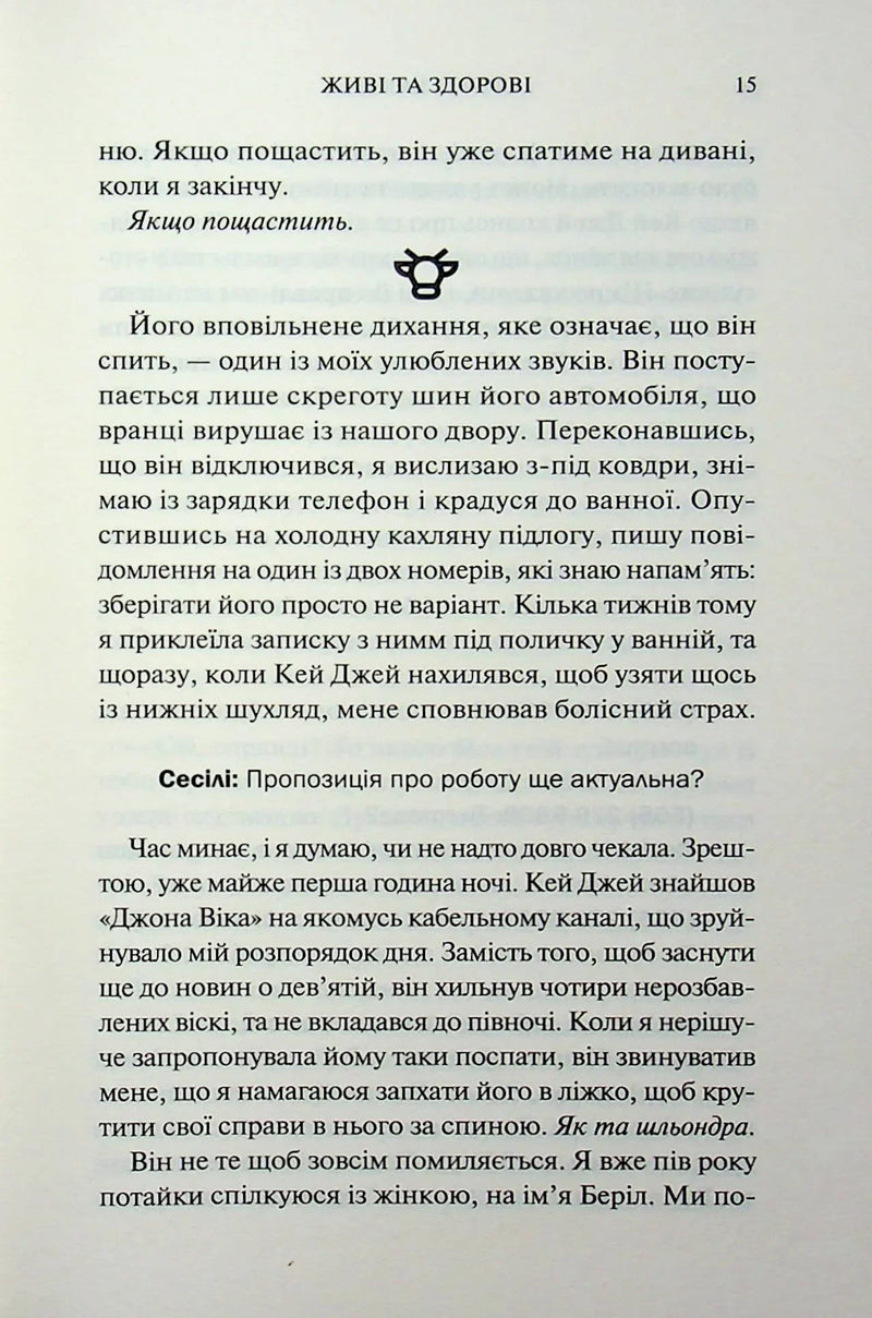 Живі та здорові. Книга 1