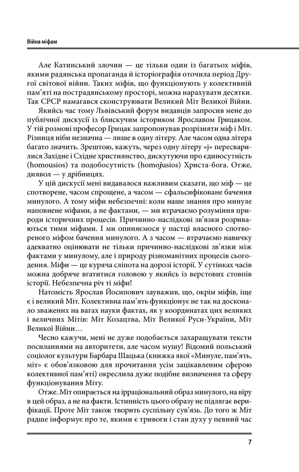 Війна і міф. Невідома Друга світова