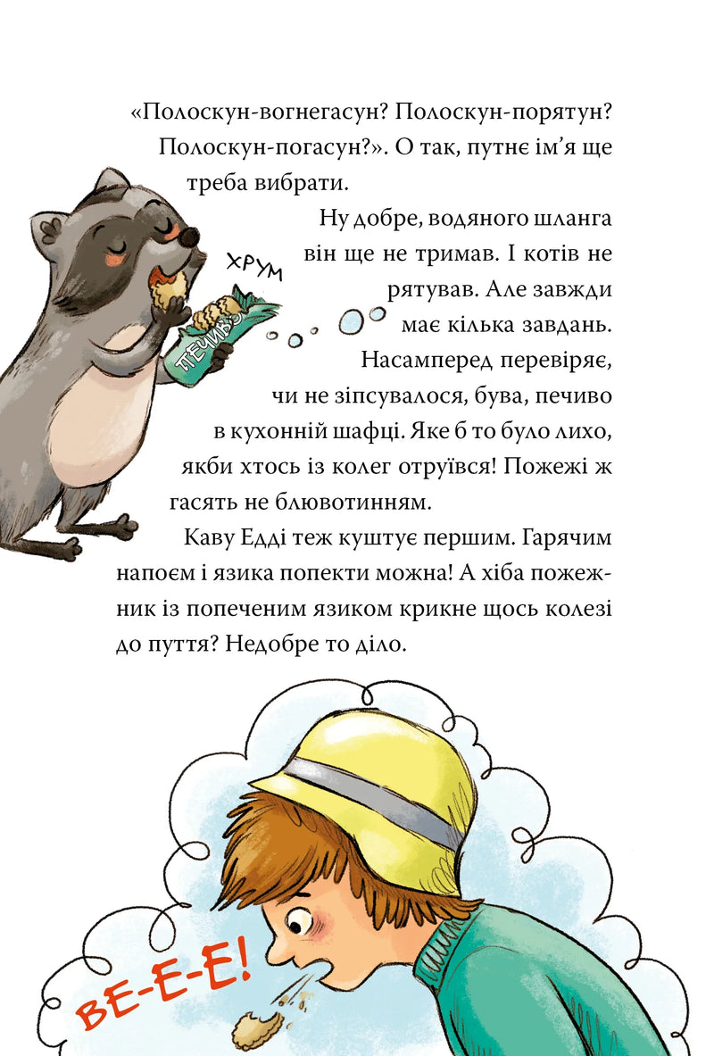 Тварини-рятувальники. До справи береться єнот