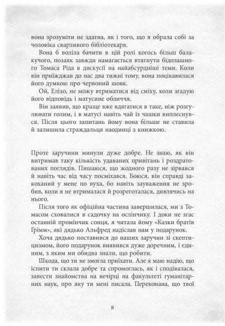 Світ Анімант. Розповідь про «Книжкові хроніки»