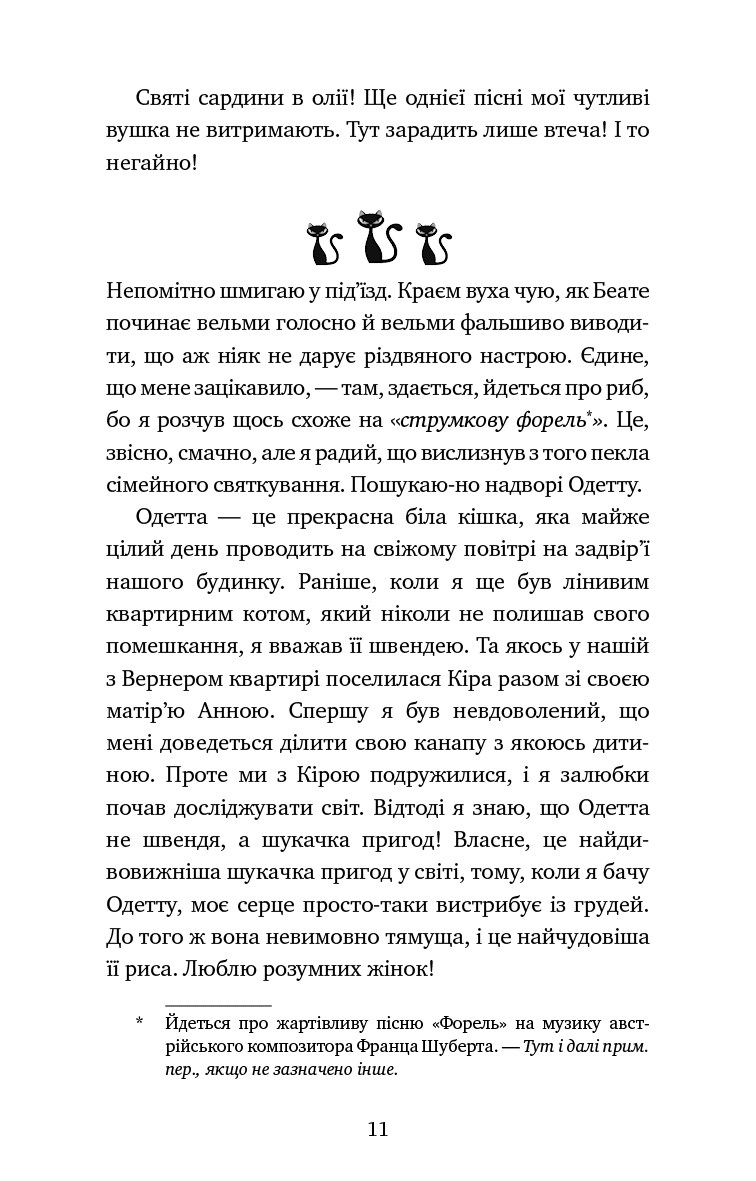 Пригоди кота-детектива. Книга 4. Заради сардин в олії