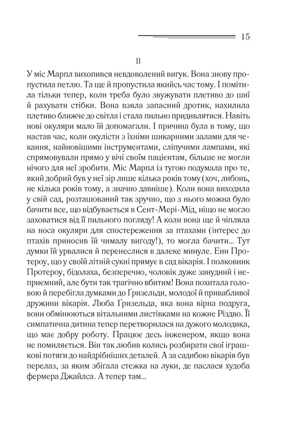 Тріснуло дзеркало