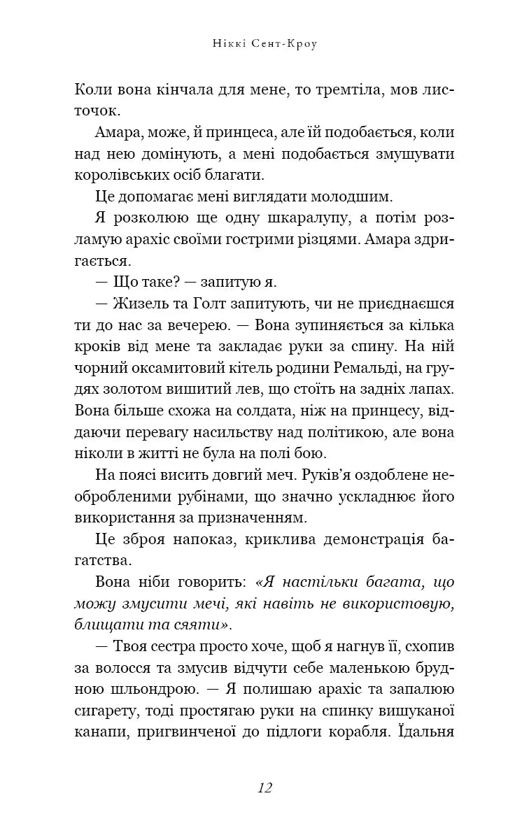 Розпусні загублені хлопці. Книга 3: Їхня люта Дарлінґ