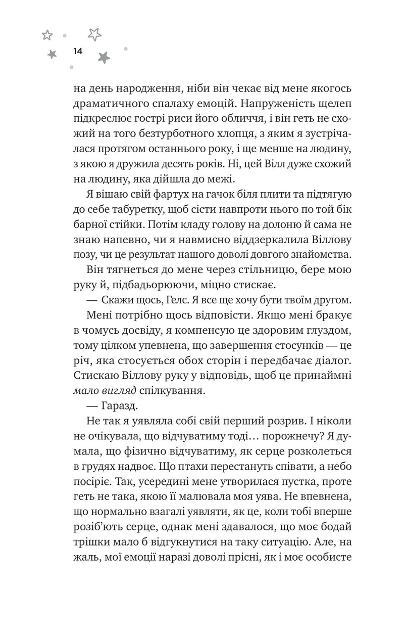 І забринить мрія