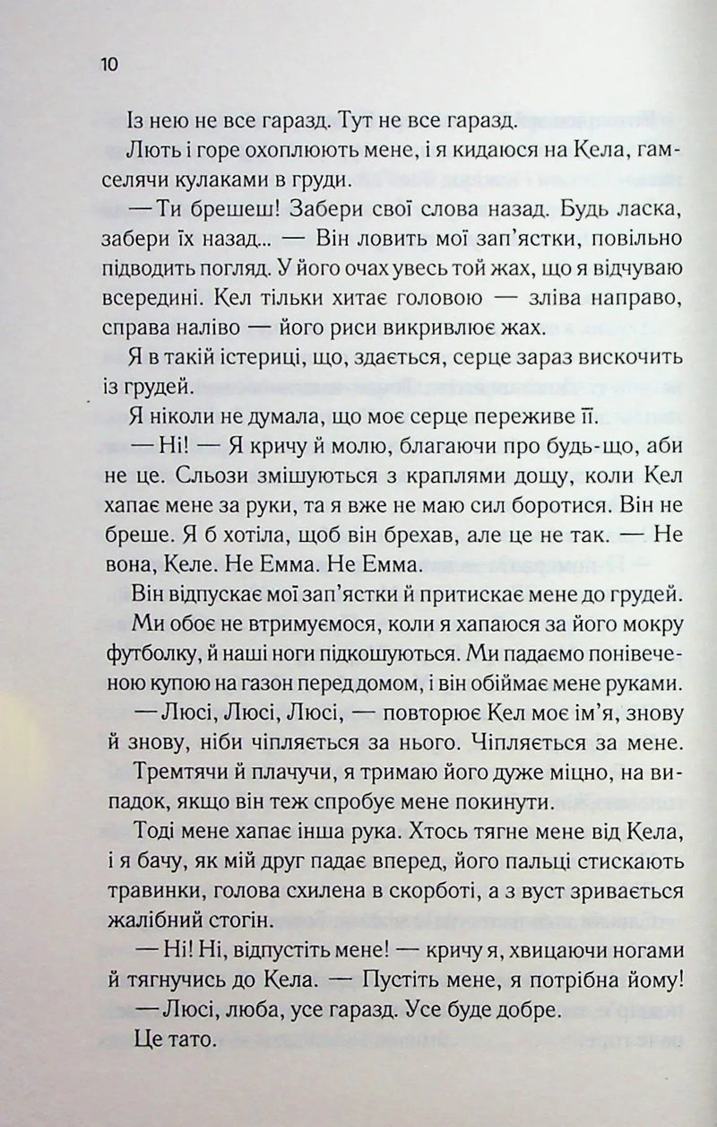 Посібник песиміста з кохання