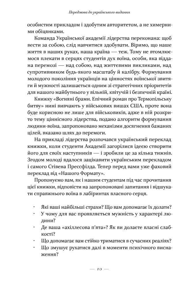 Вогняні брами. Героїчний епос про битву під Термопілами