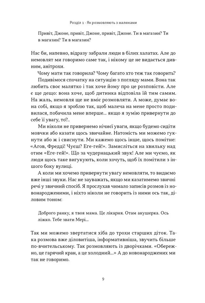 Короткі історії про мову