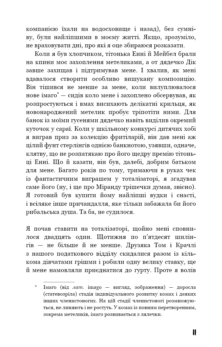 Колекціонер
