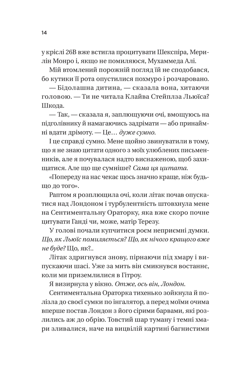 З Лондона з любов'ю