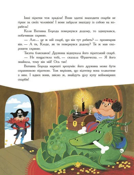 Сім історій про піратів