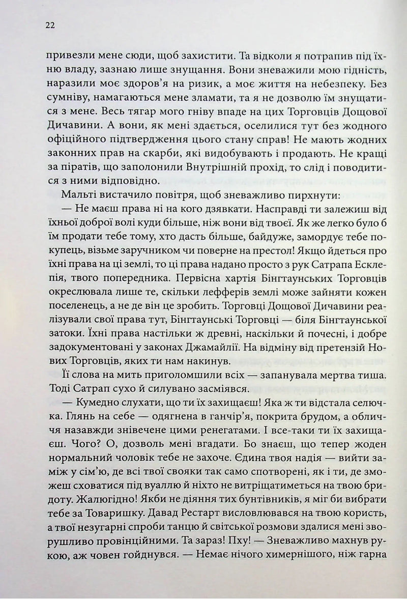 Корабель призначення