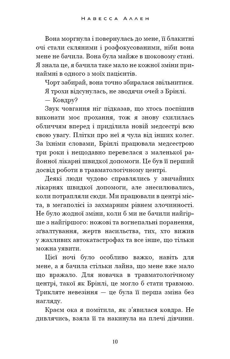 У темряві. Книга 1: Світло згасло