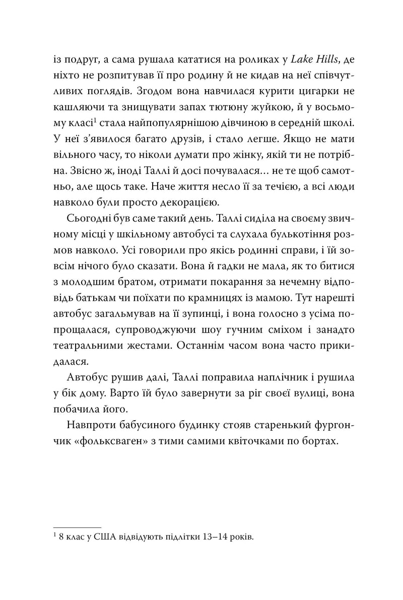 Провулок світлячків