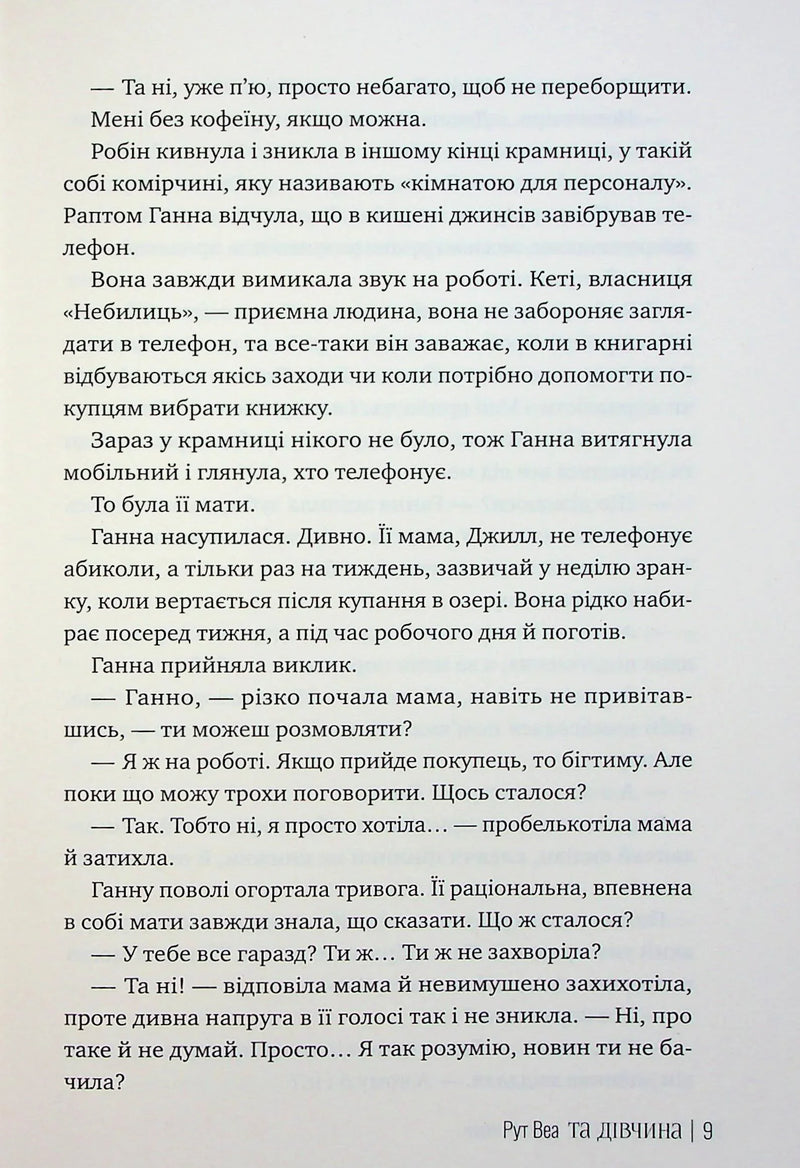 Та дівчина