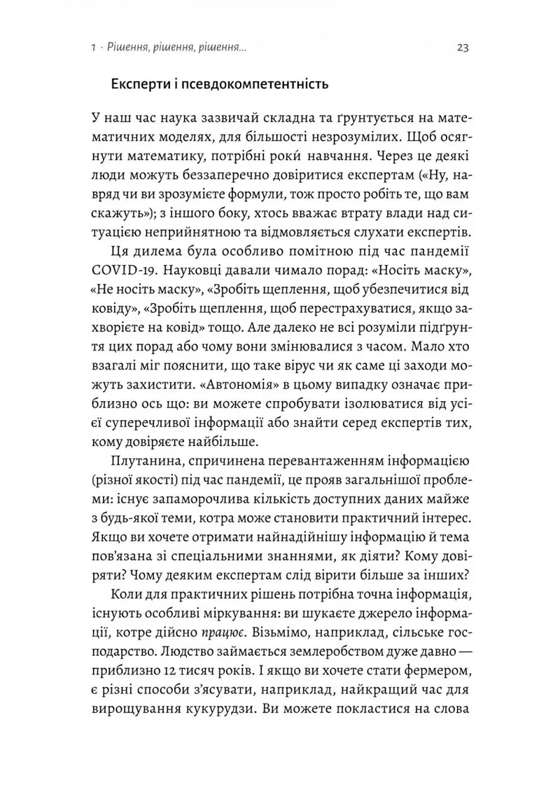 Мислення третього тисячоліття. Як відшукати глузд у світі безглуздя