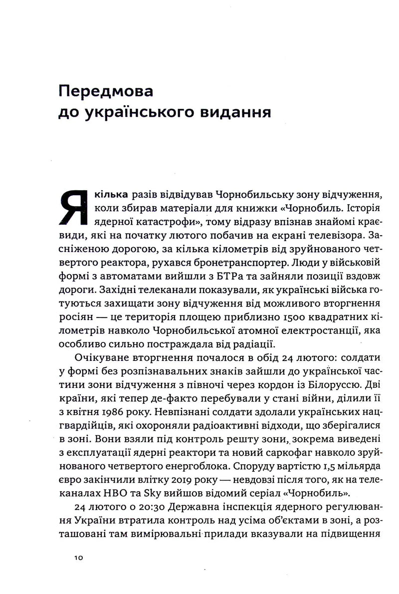 Атоми і попіл: глобальна історія ядерних катастроф