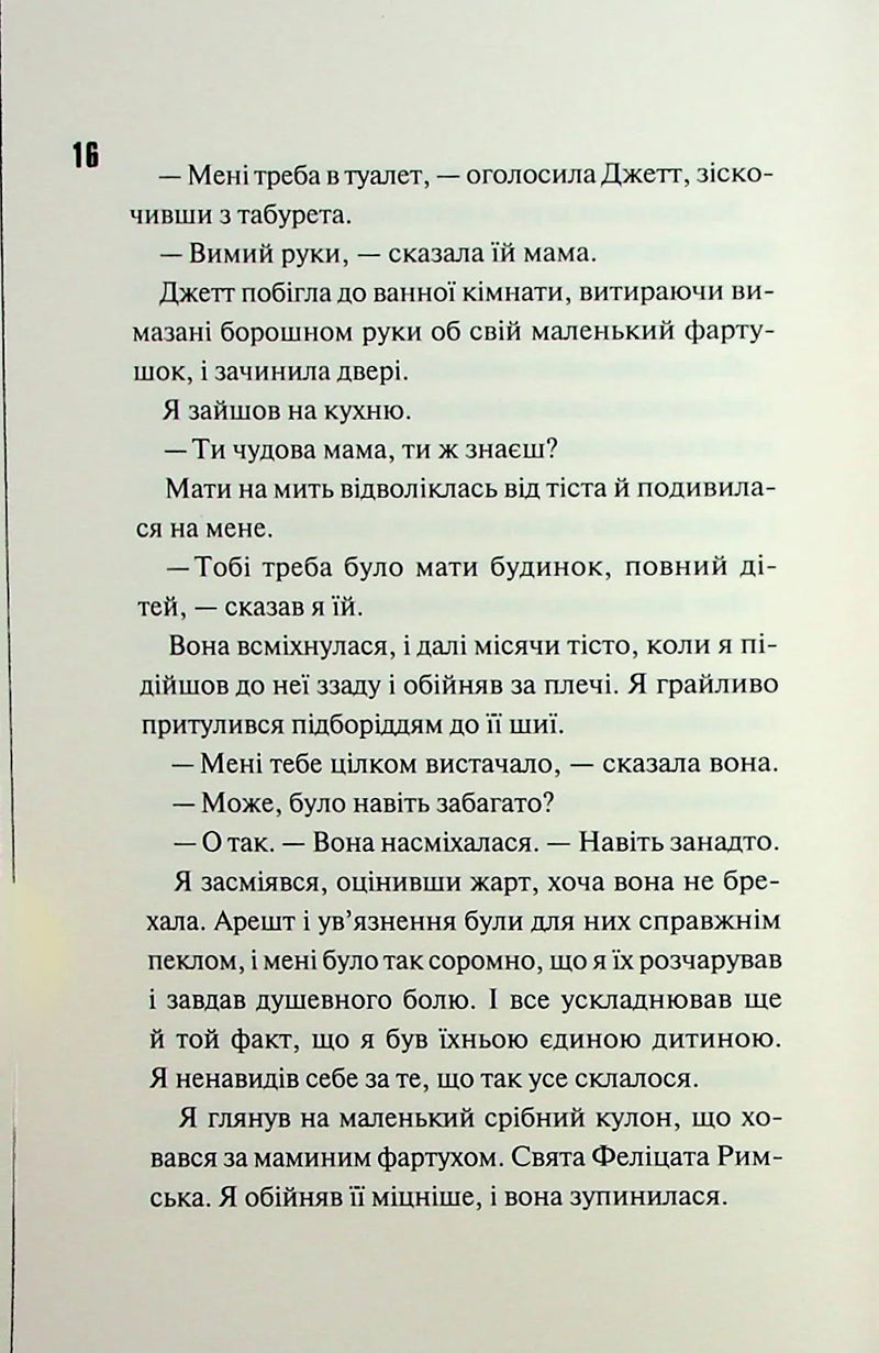 Ніч вогню