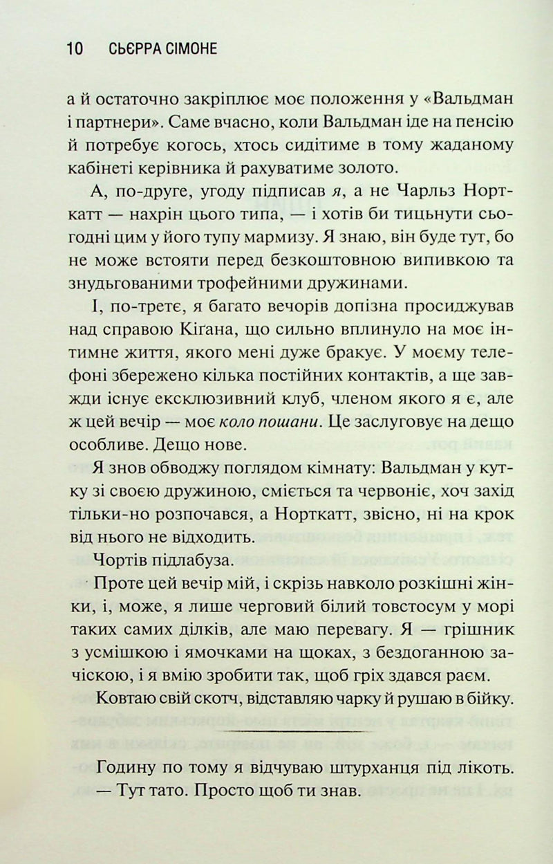 Грішник. Священник. Книга 2