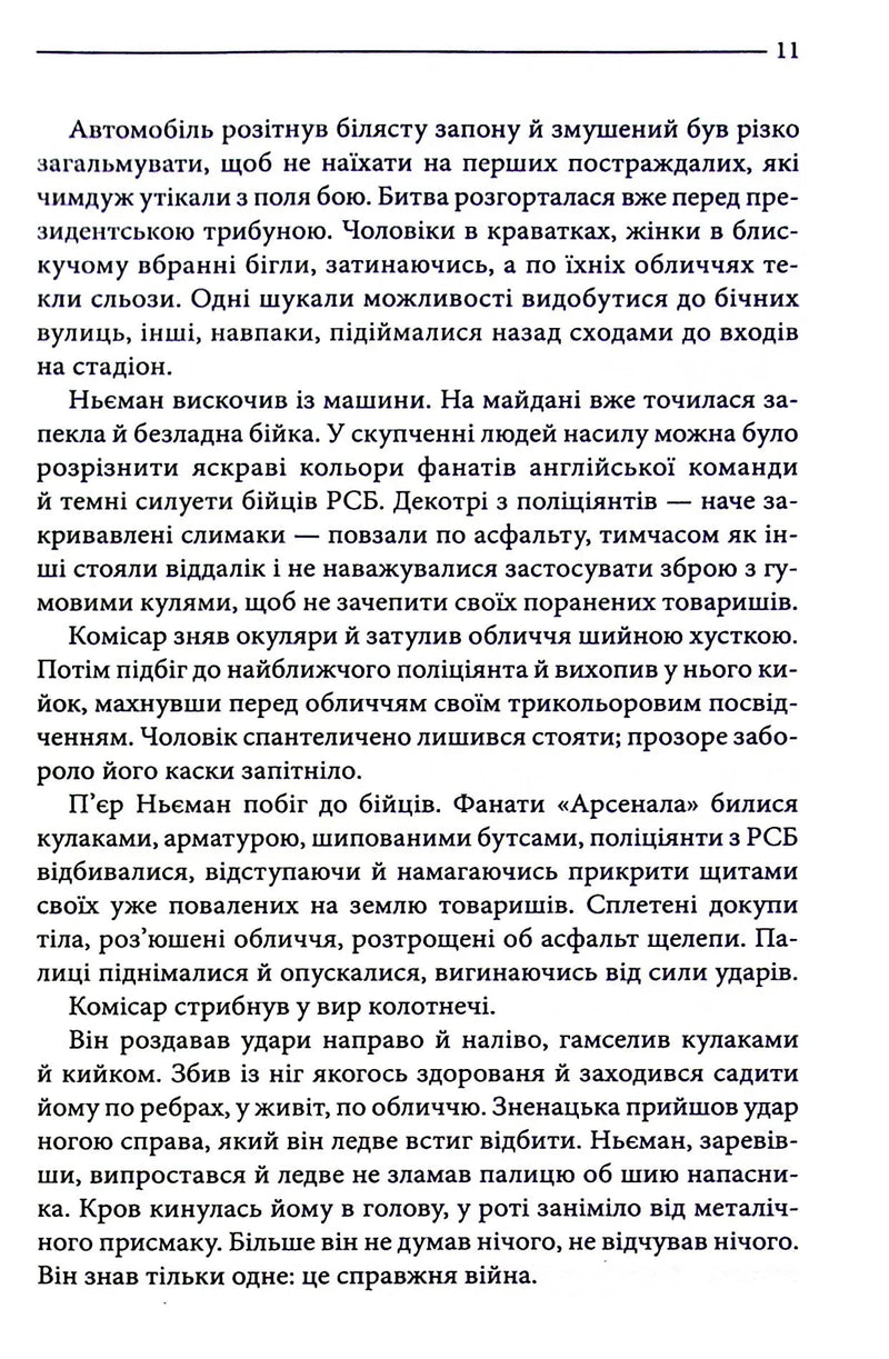 Багряні ріки