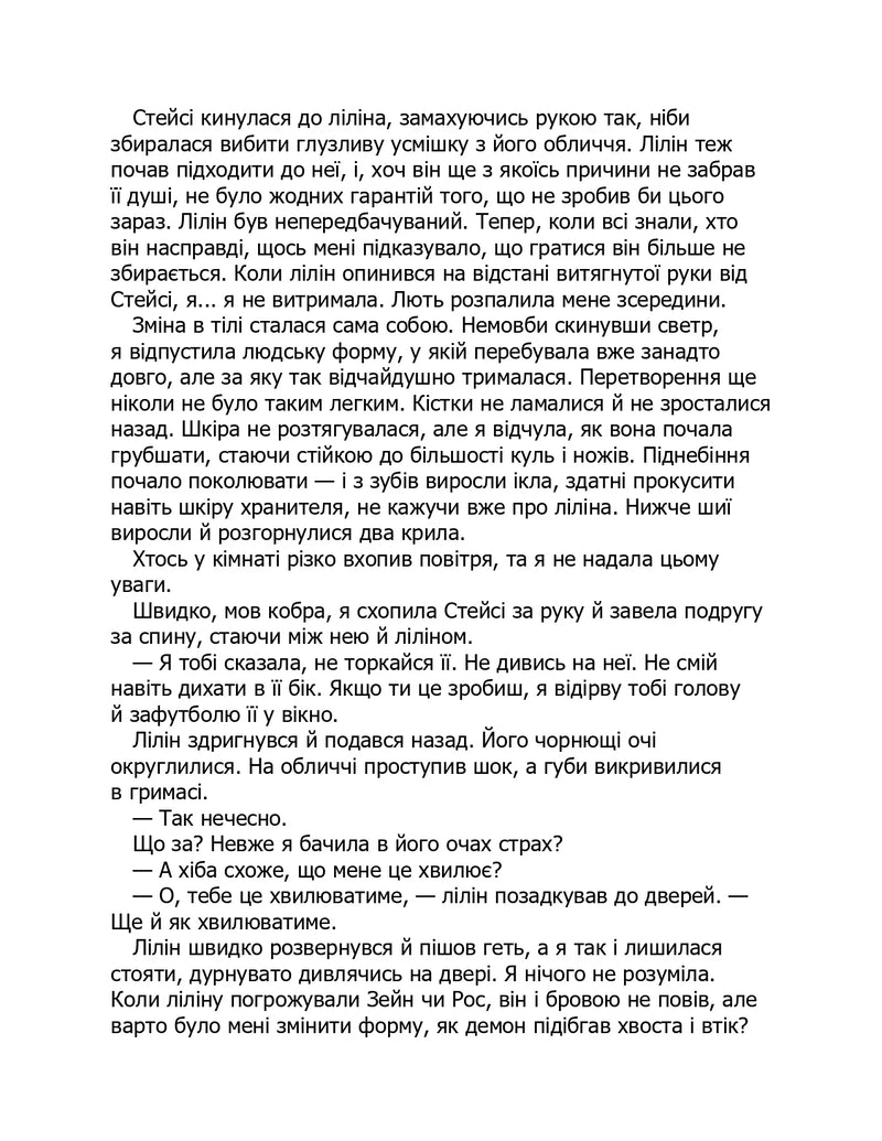 До останнього подиху