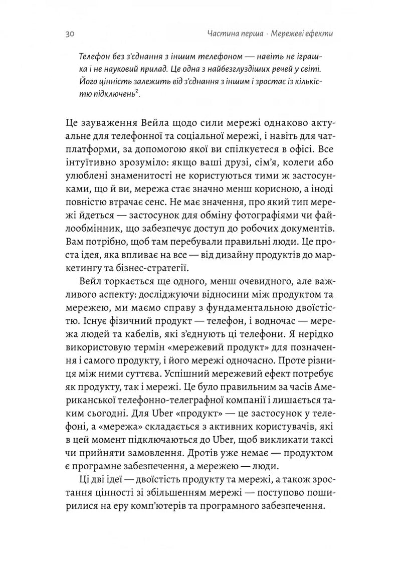 Проблема холодного старту. Як запустити і масштабувати мережеві ефекти
