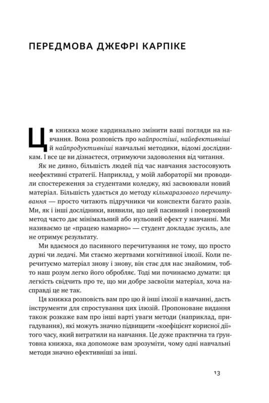 Навчитися вчитися. Як запустити свій мозок на повну
