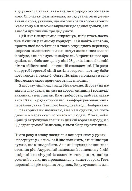 Шептуха