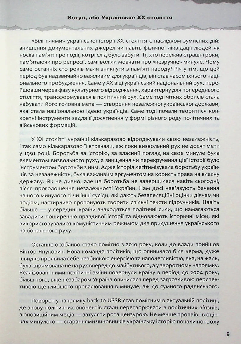 Україна. Історія з грифом «Секретно»