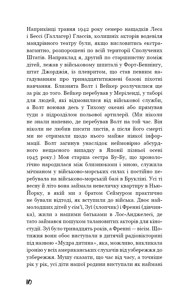 Вище крокви, теслярі! Сеймур: Вступ