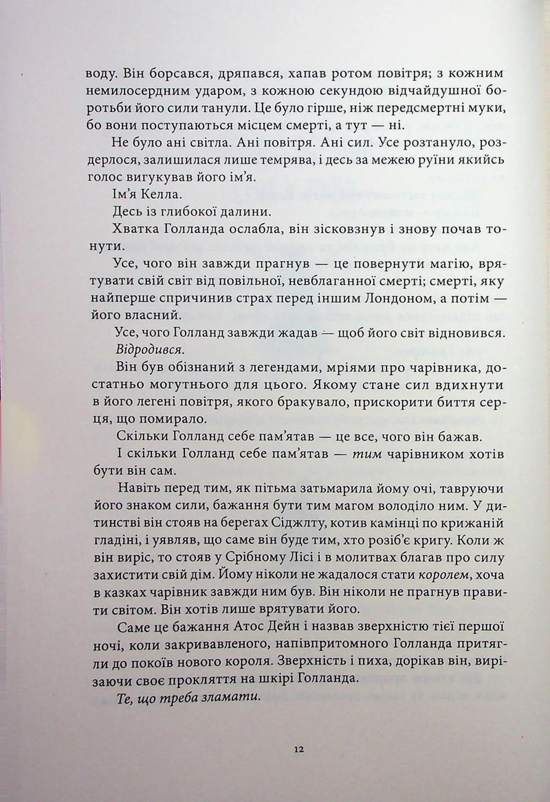 Заклинання Світла