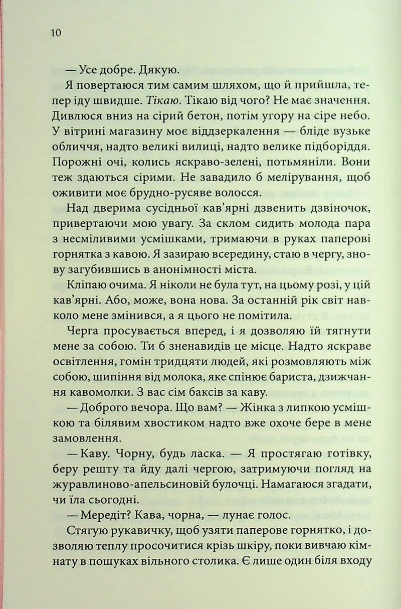 Розгадка