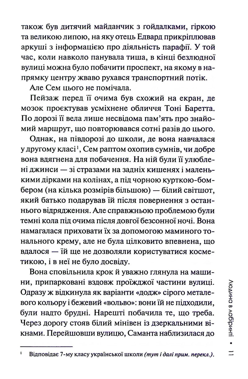 Людина в лабіринті