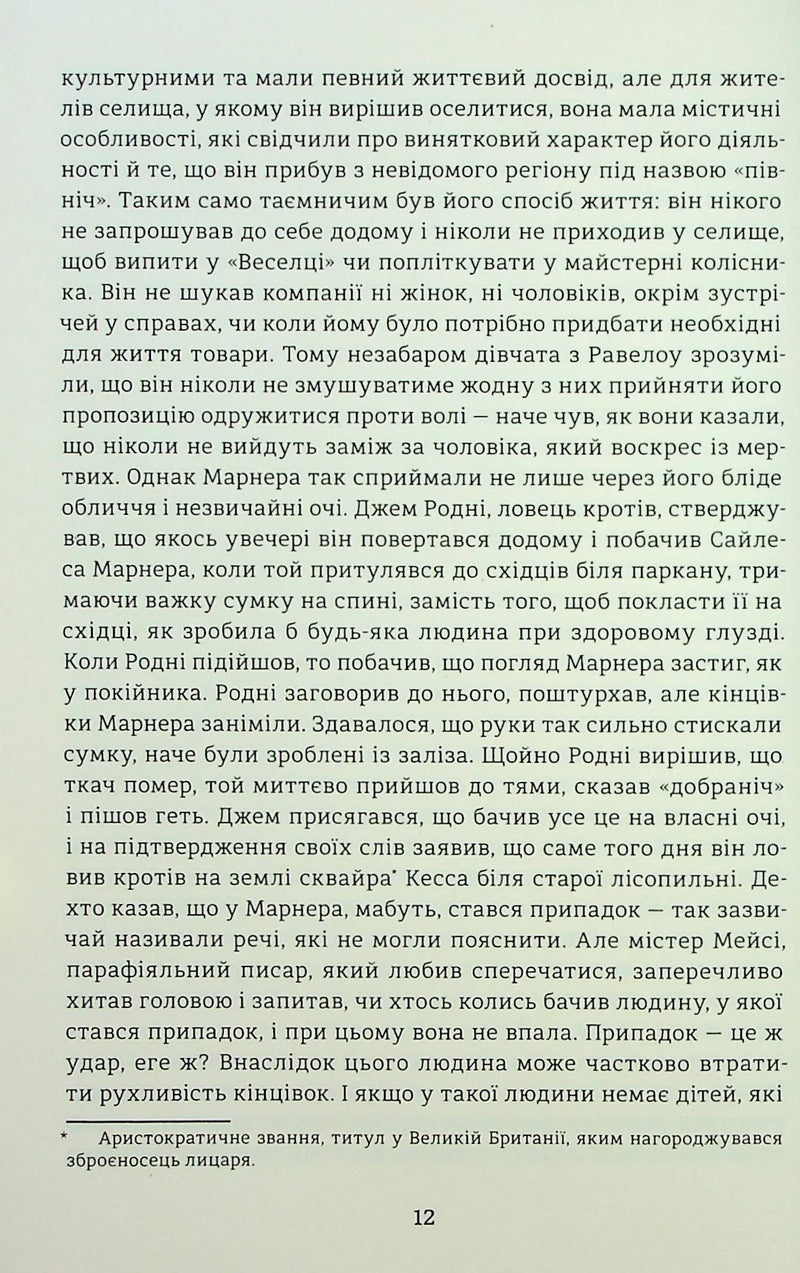 Сайлес Марнер