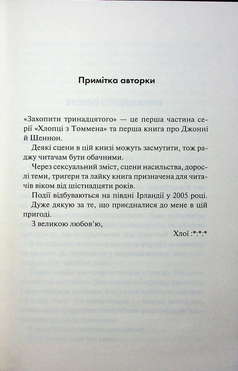 Захопити Тринадцятого