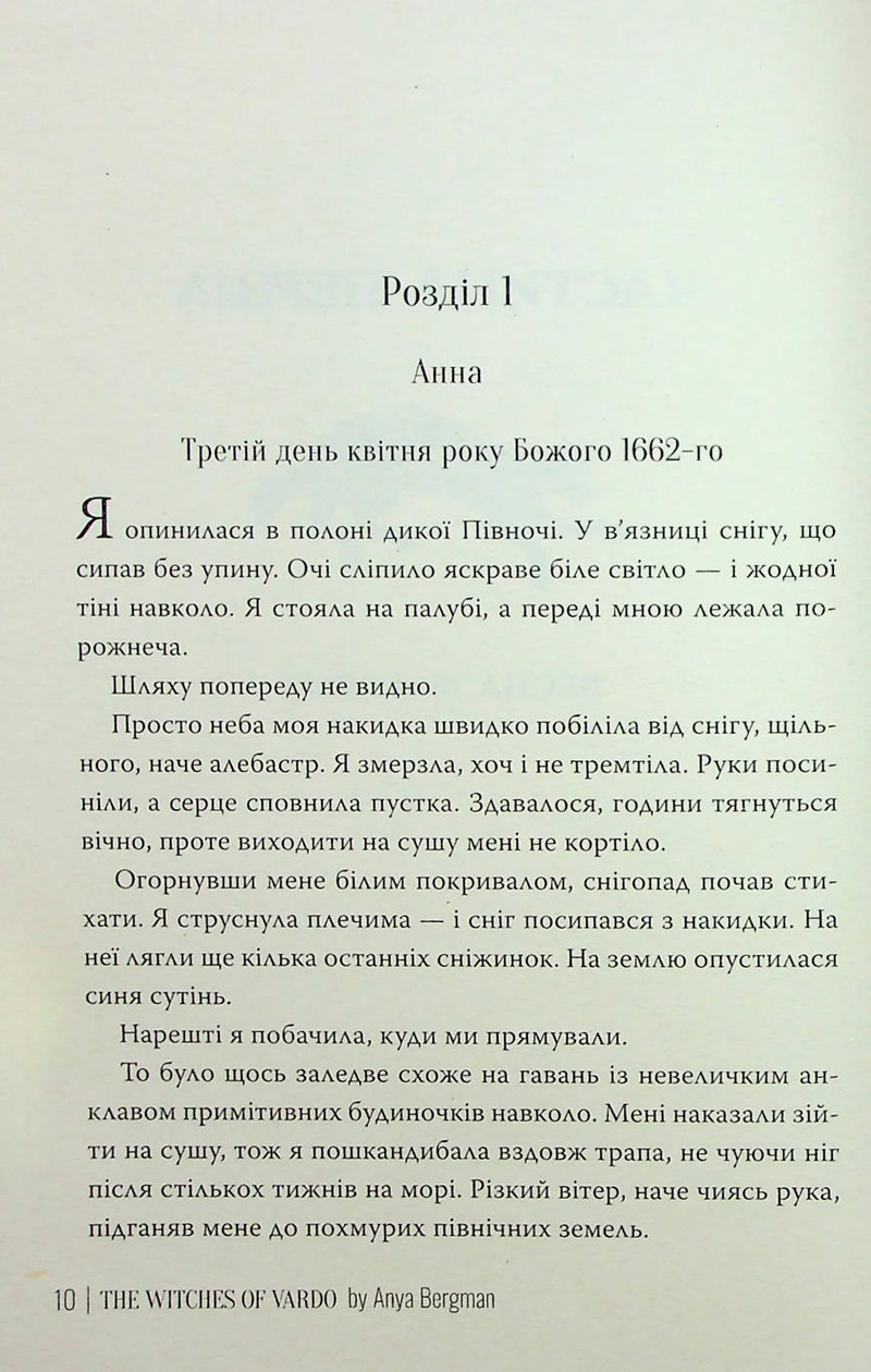 Відьми з Варде