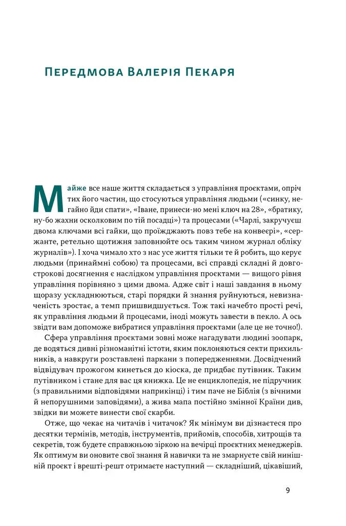 Як не профакапити проєкт