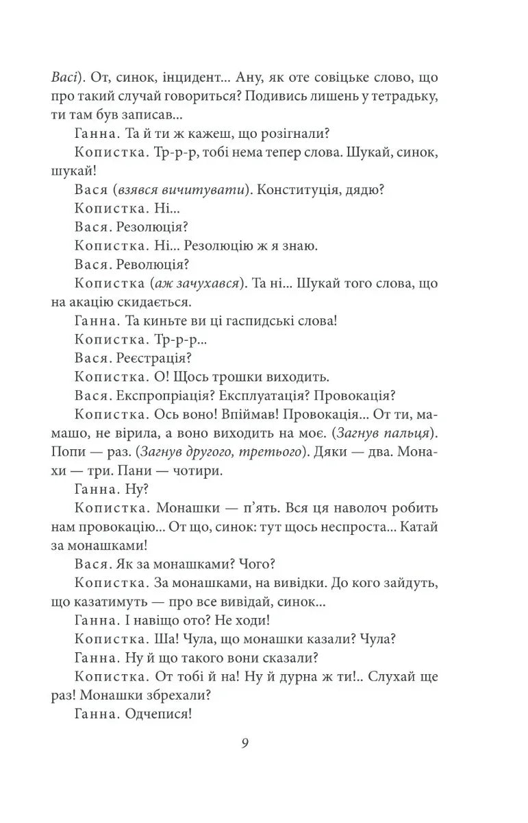 Сільська трилогія. Автобіографія