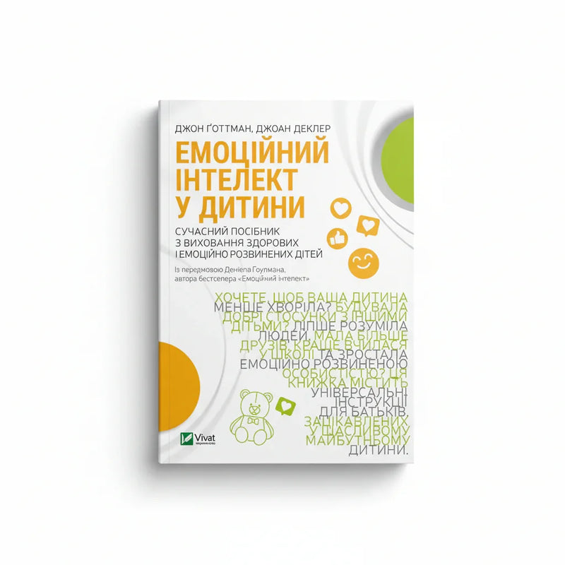 Емоційний інтелект у дитини